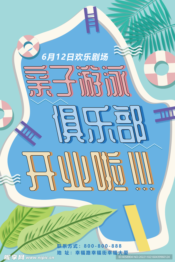 亲子游泳俱乐部