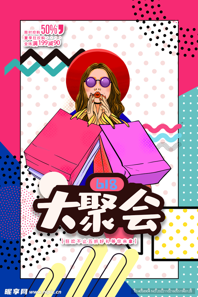 618大聚会