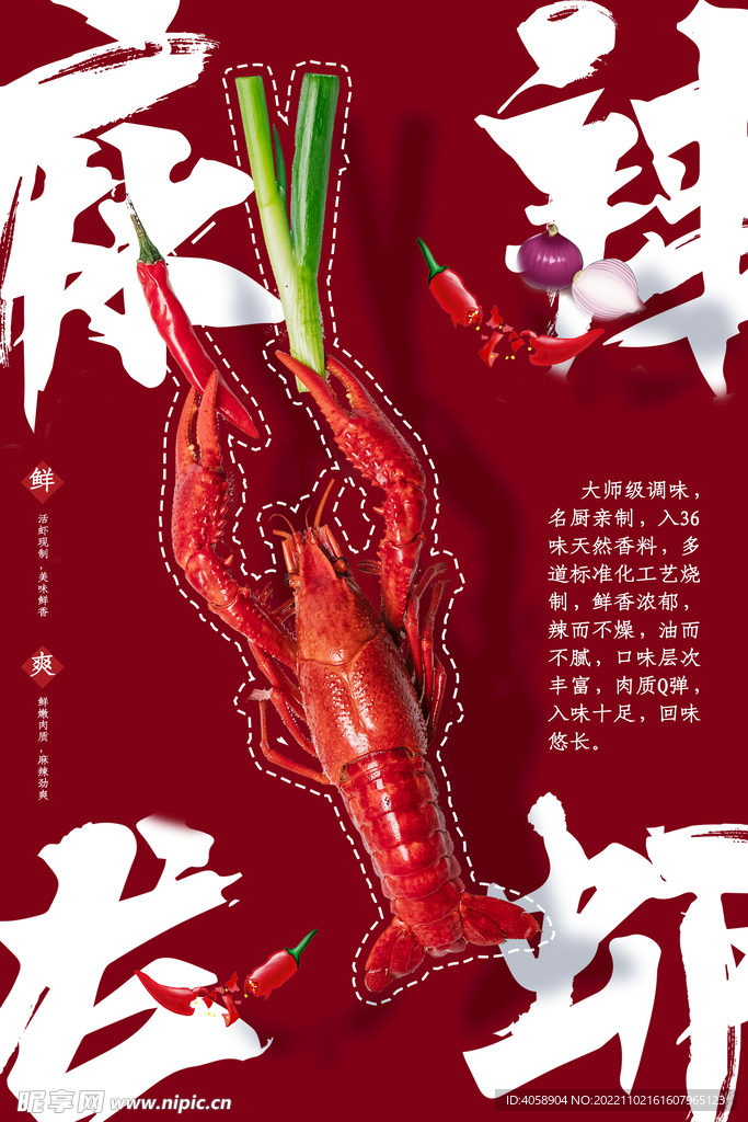 麻辣小龙虾