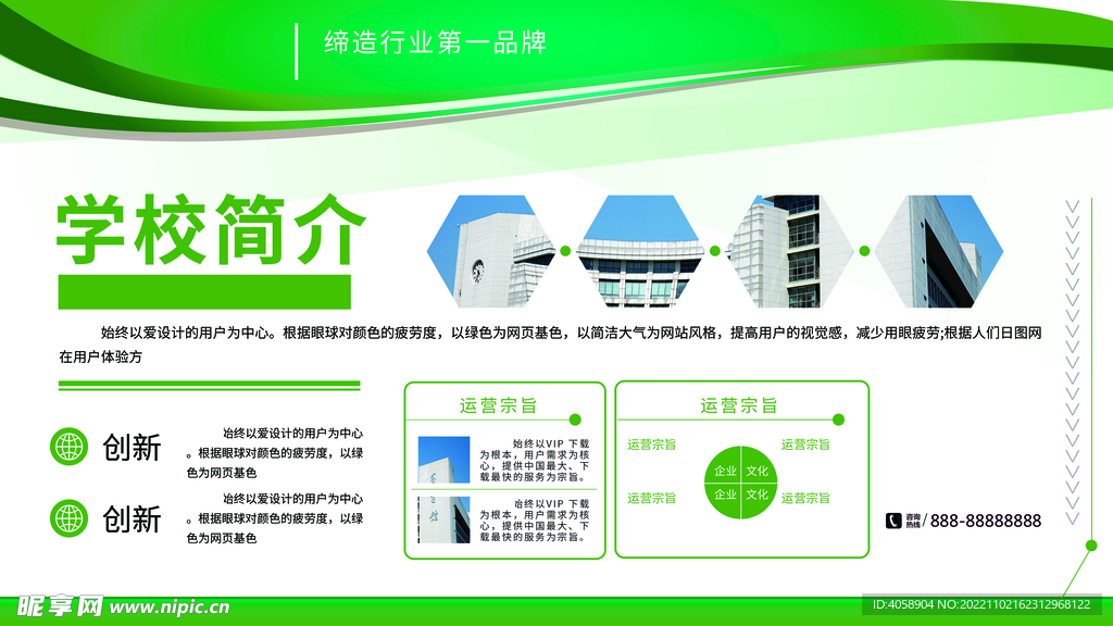 学校简介