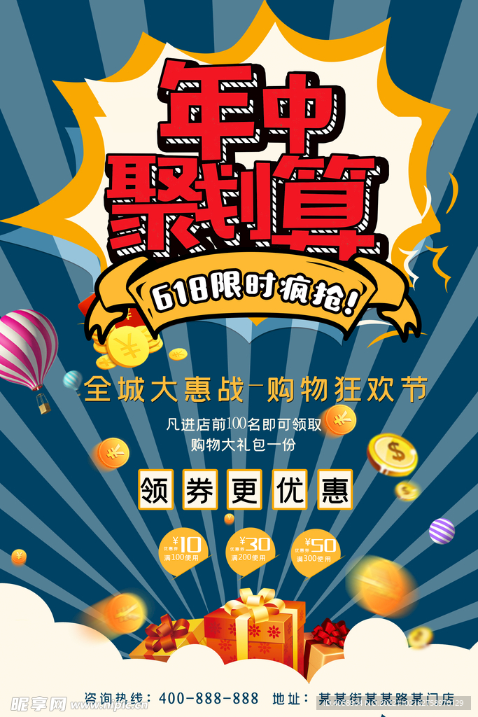 年中聚划算