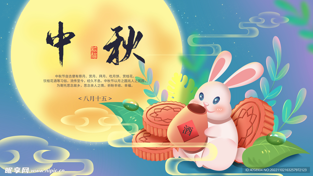 中秋