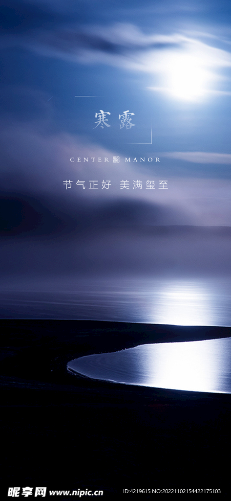 寒露海报