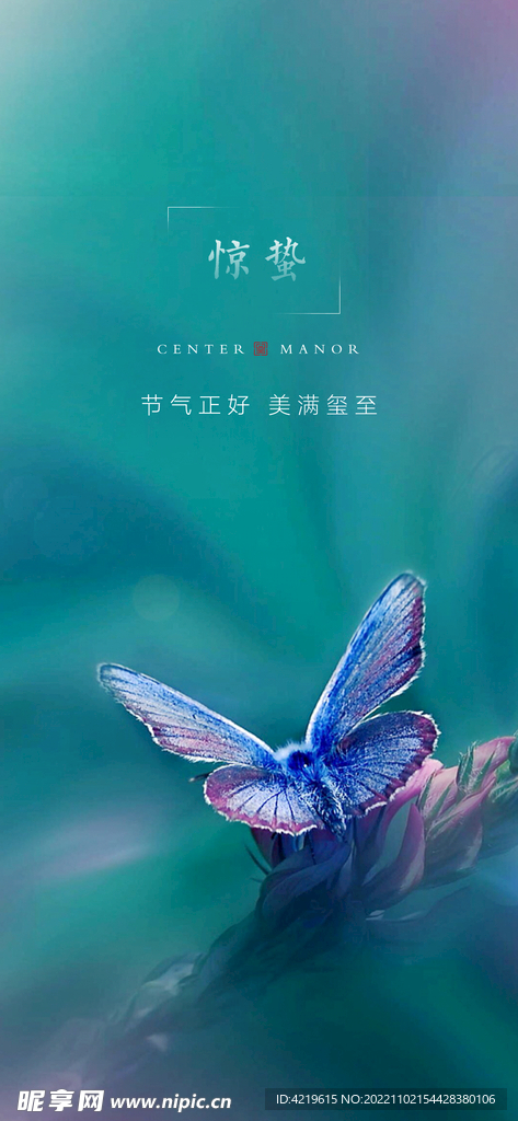 惊蛰海报