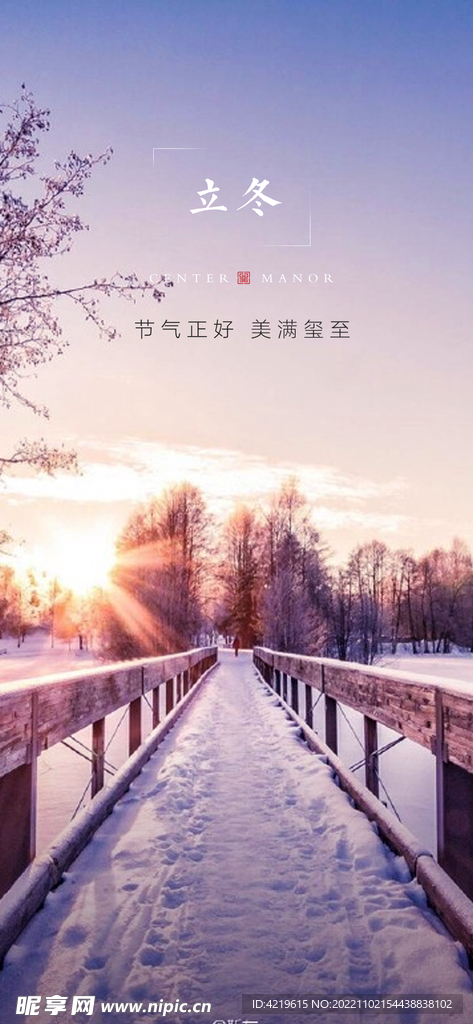 立冬海报
