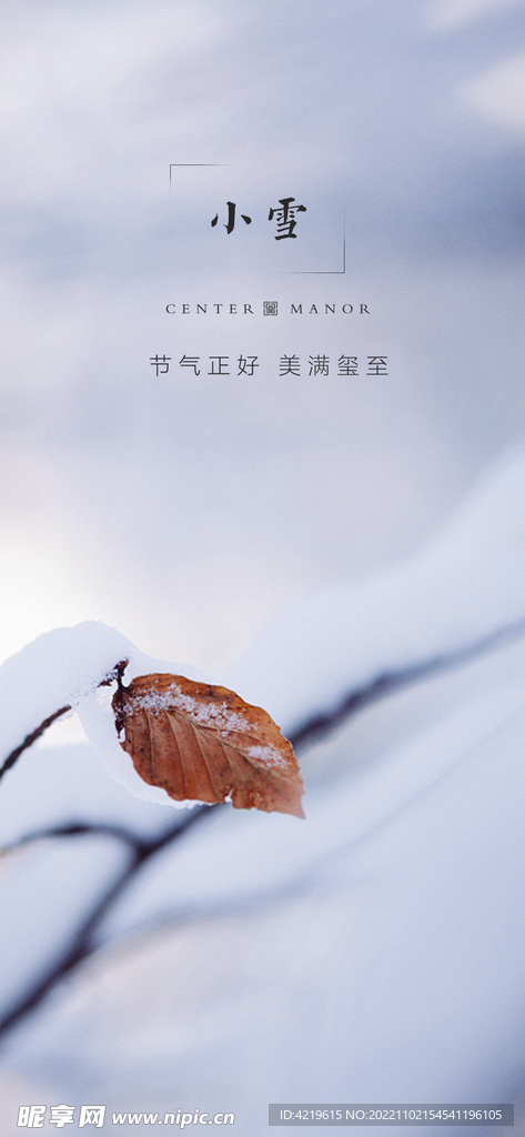 小雪海报