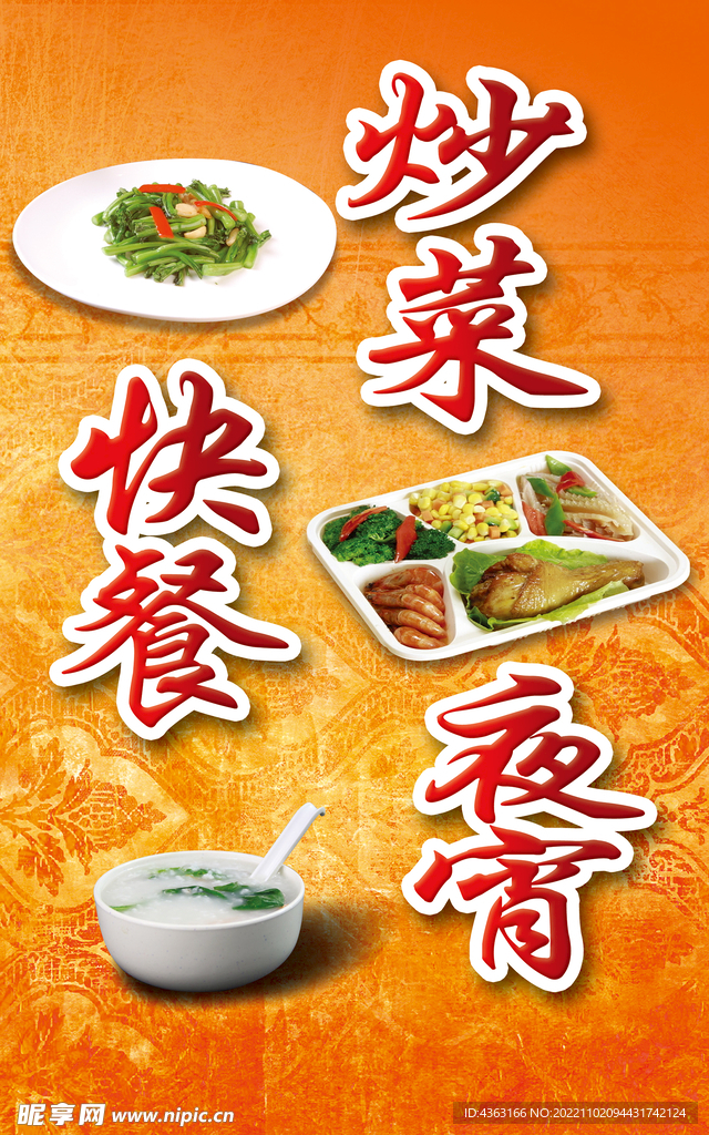 餐饮 炒青菜 盒饭 快餐 