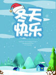 冬天快乐