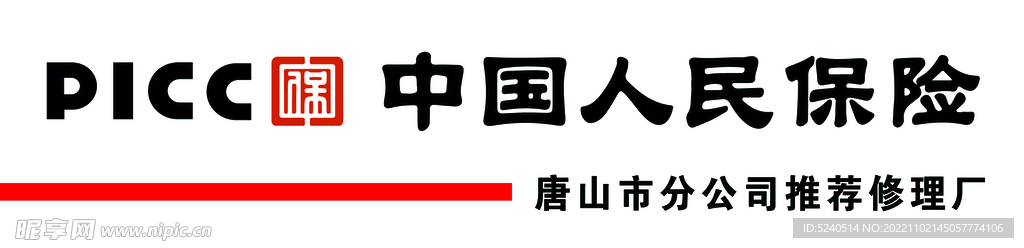 人民保险