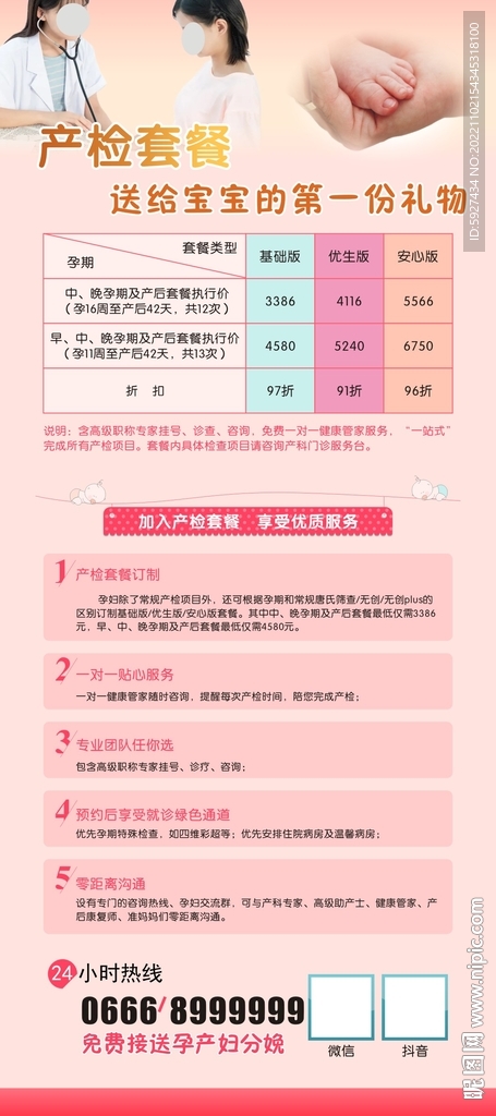  产检套餐展架