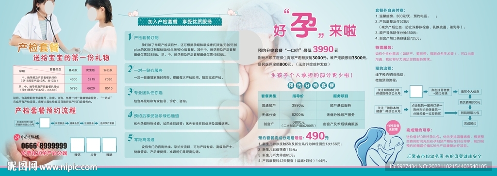 产检套餐展板 