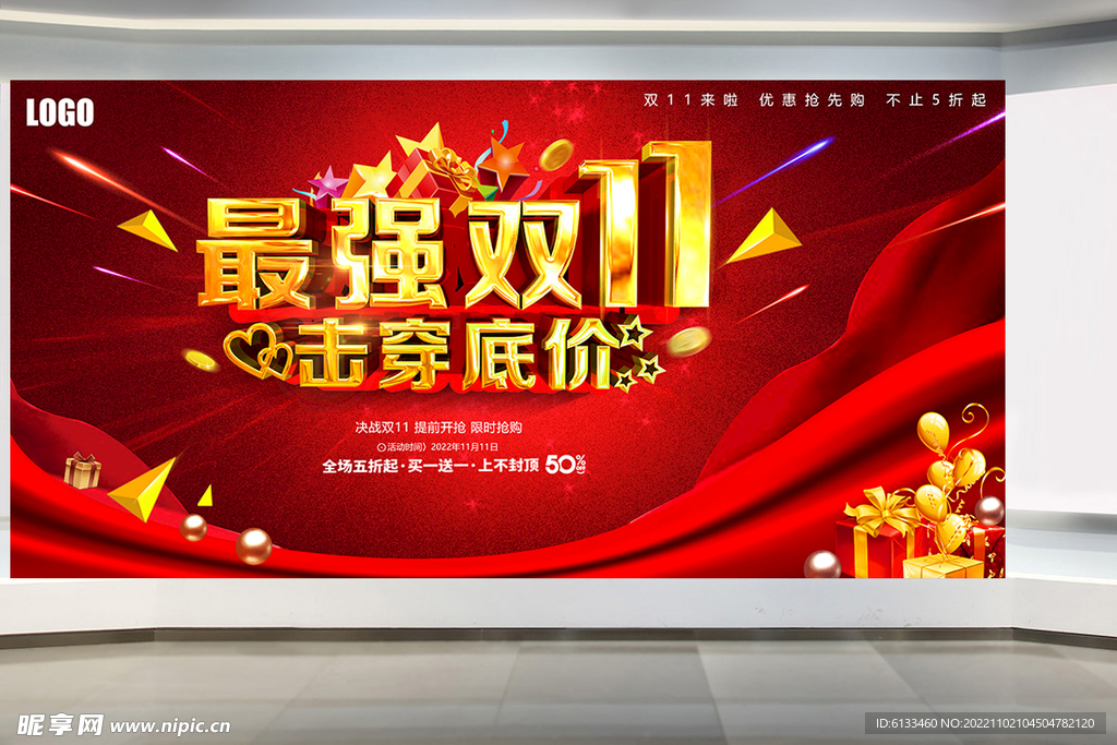 最强双11