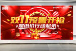 双11
