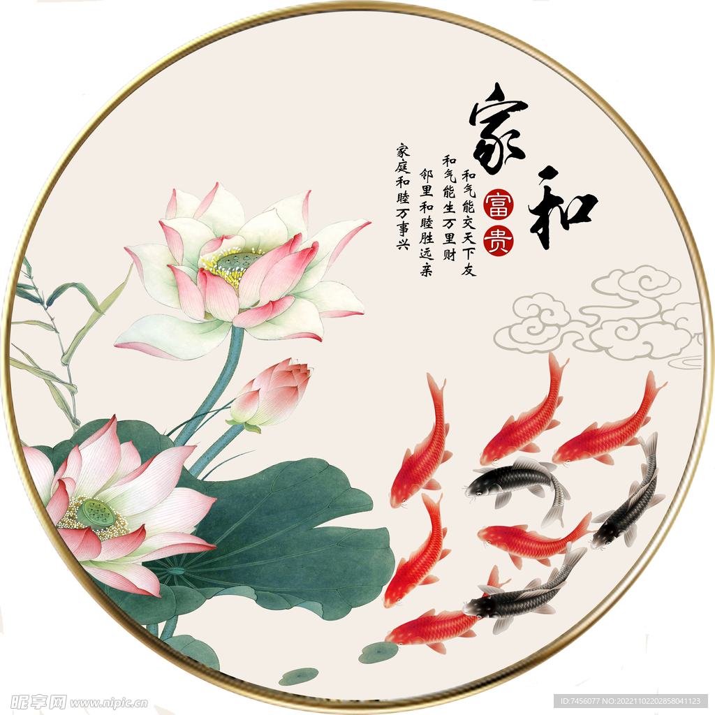 家和富贵中式艺术挂画装饰画