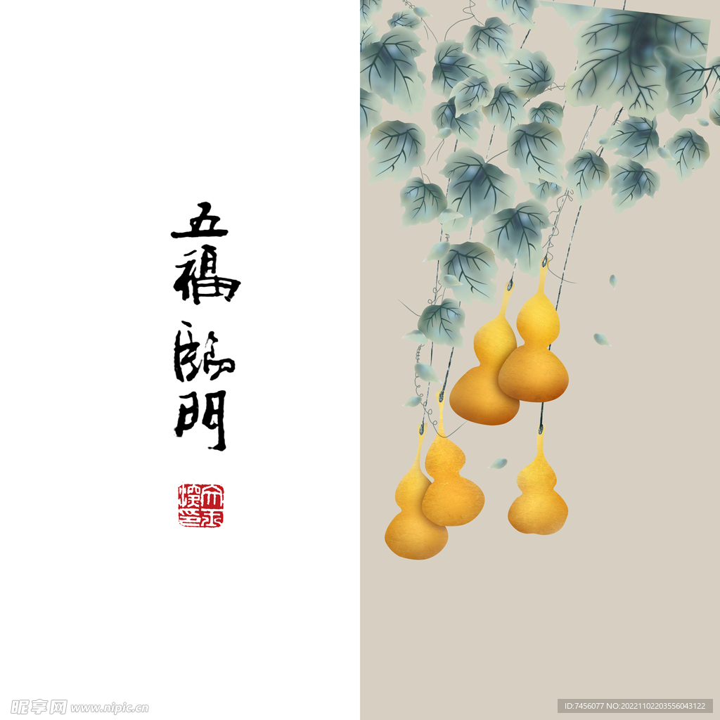 五福临门高清挂画装饰画