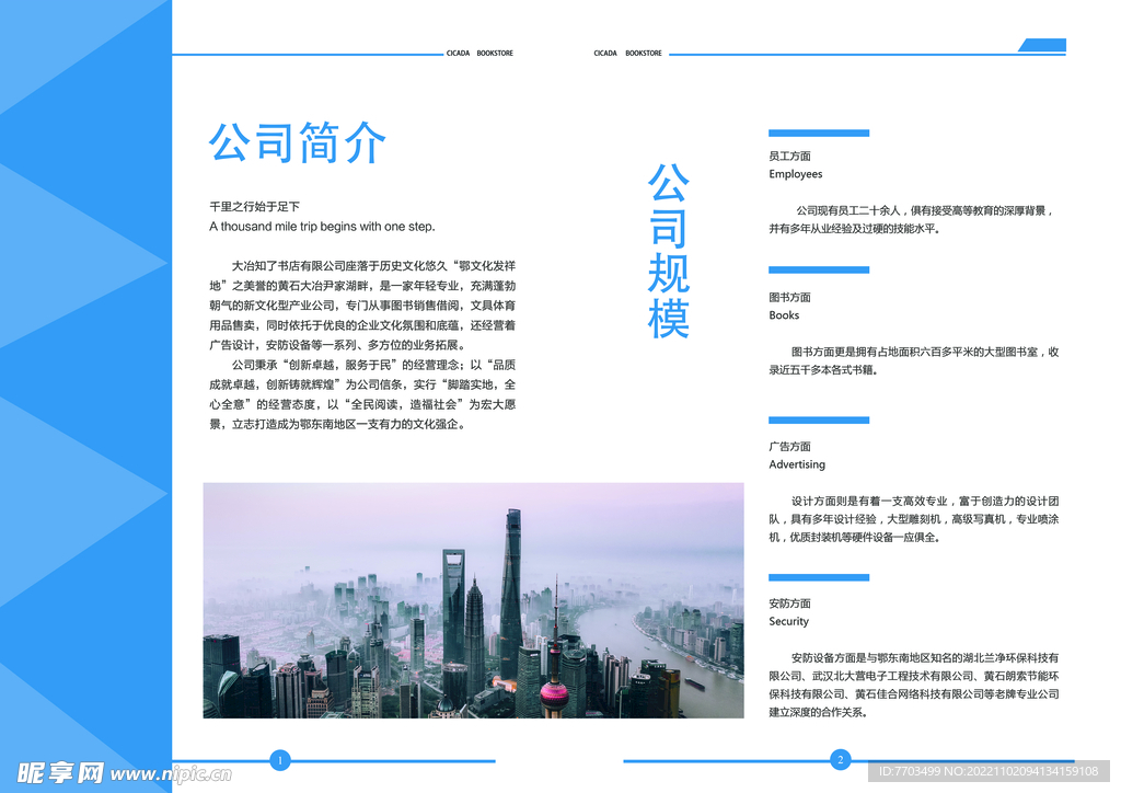 公司简介