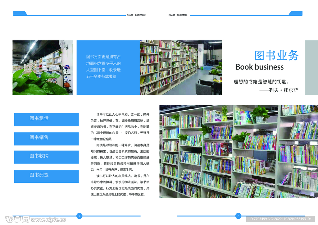 图书业务