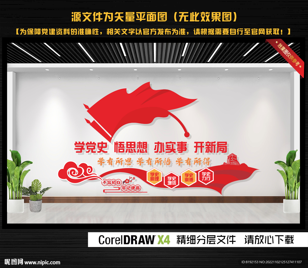 学党史文化墙
