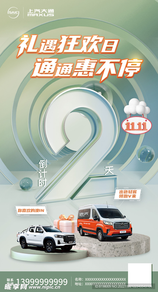 倒计时