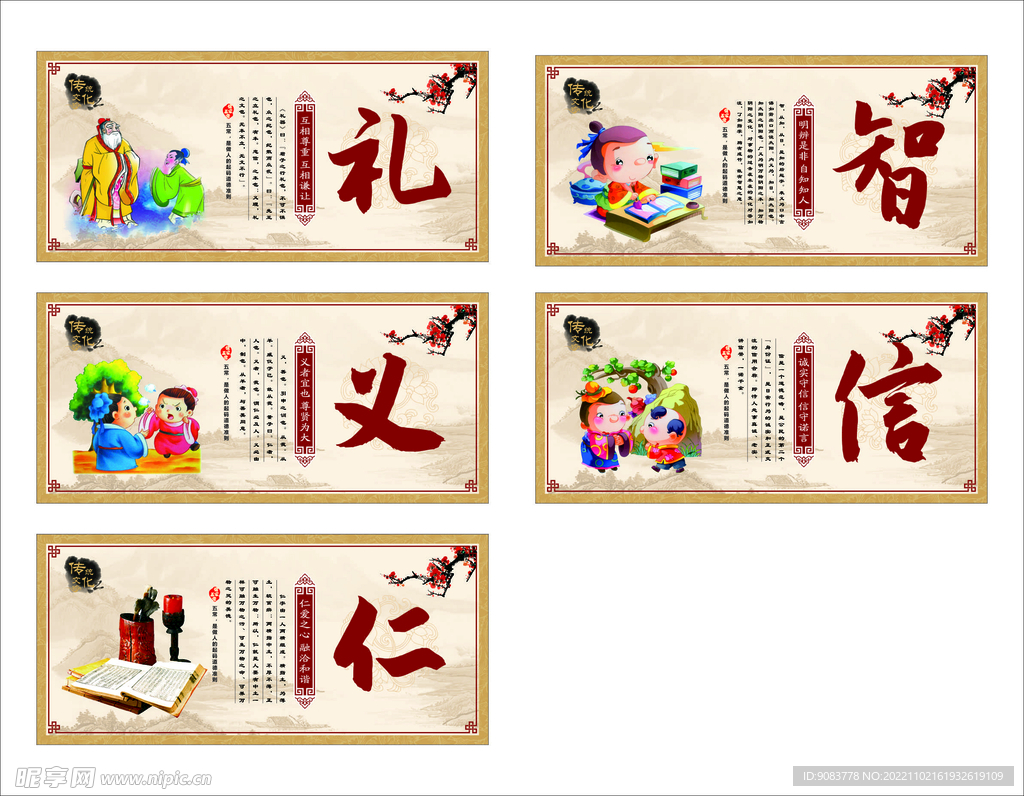 校园文化系列展板礼义仁智信