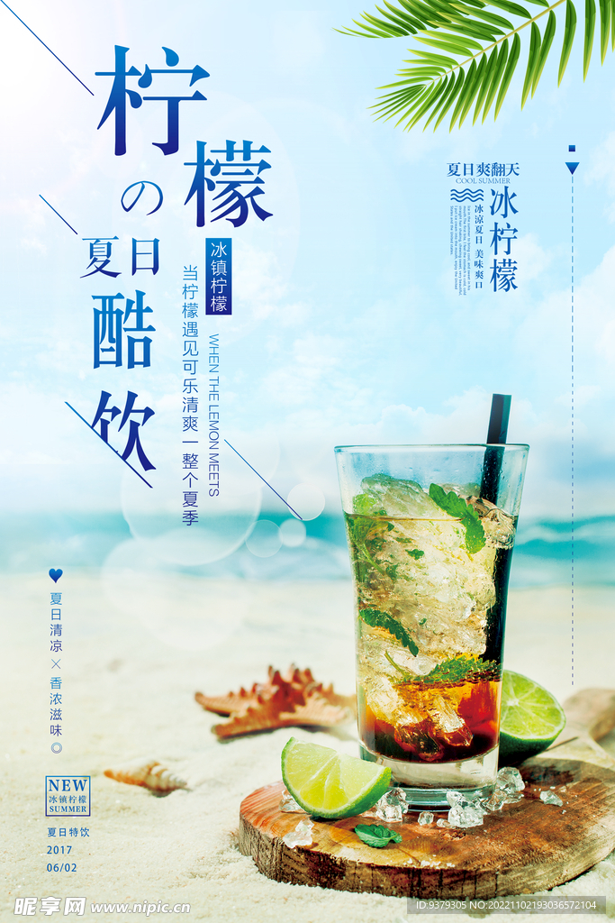 柠檬汁夏日酷饮海报
