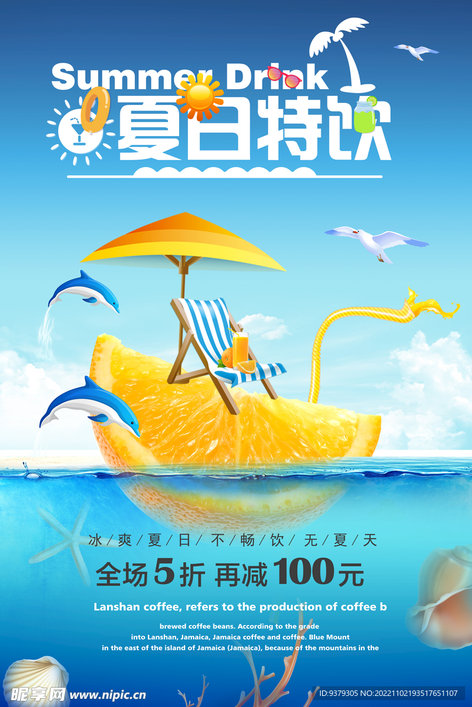 夏日特饮