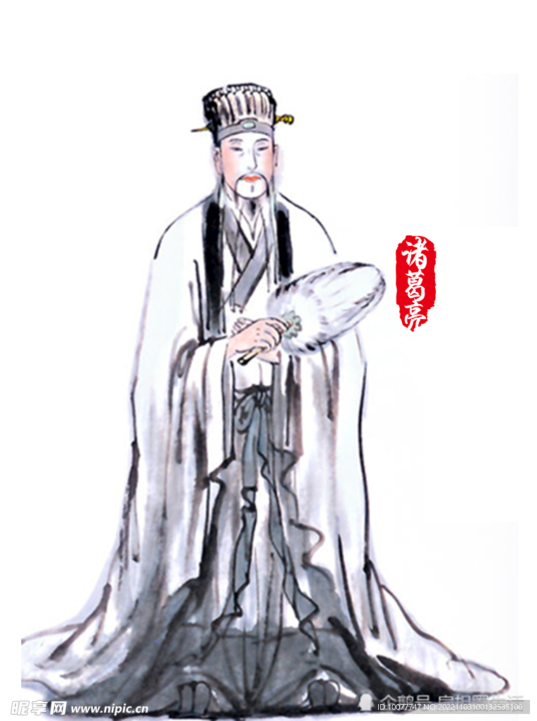 诸葛亮