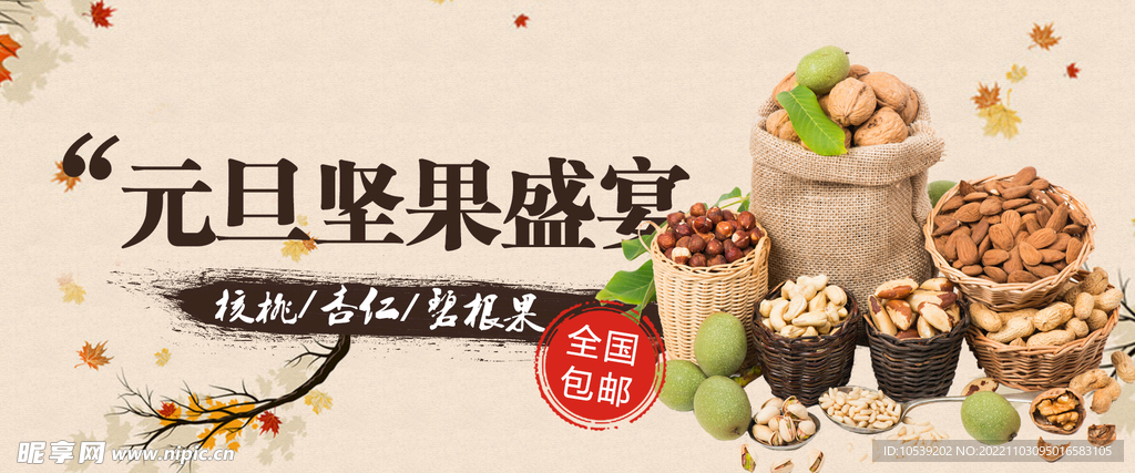 坚果