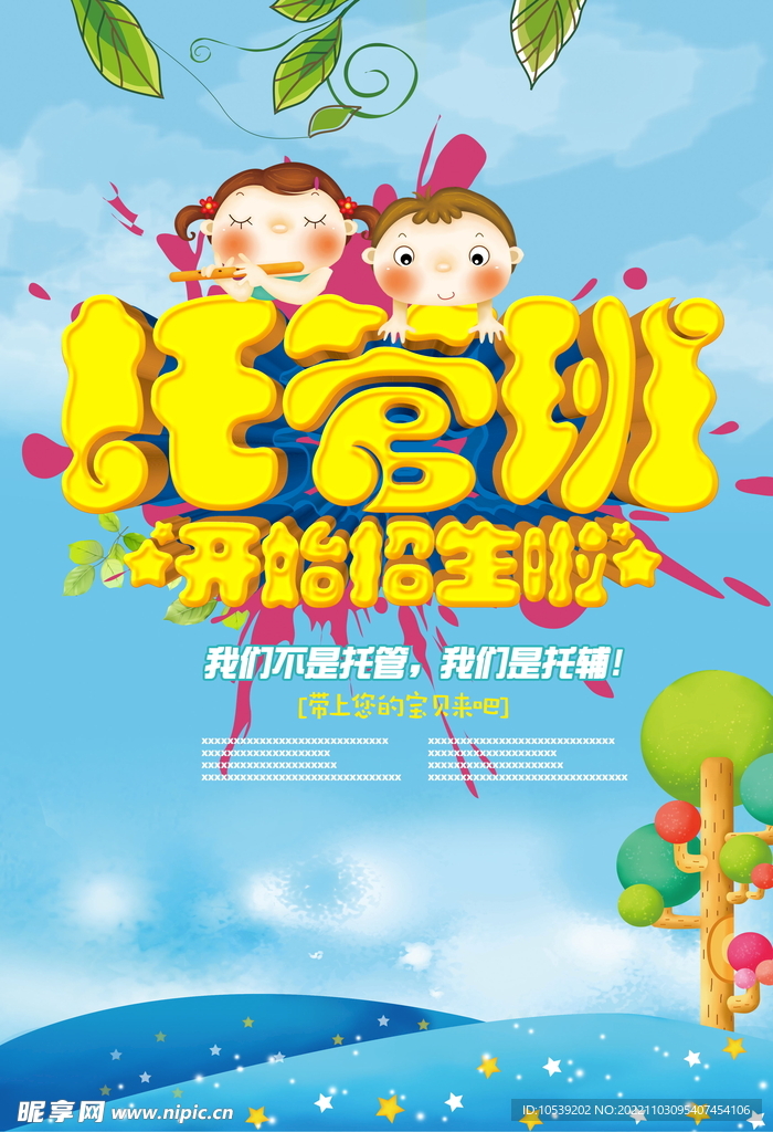 托管班