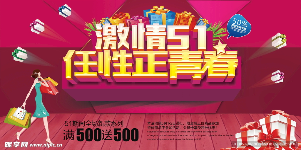 51促销海报