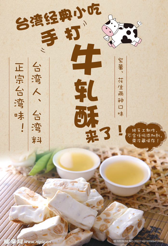 牛轧糖