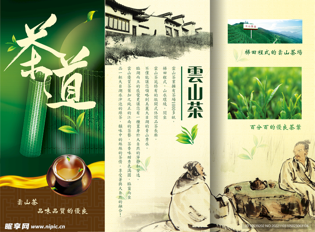 茶道