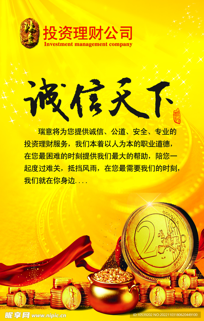 诚信天下