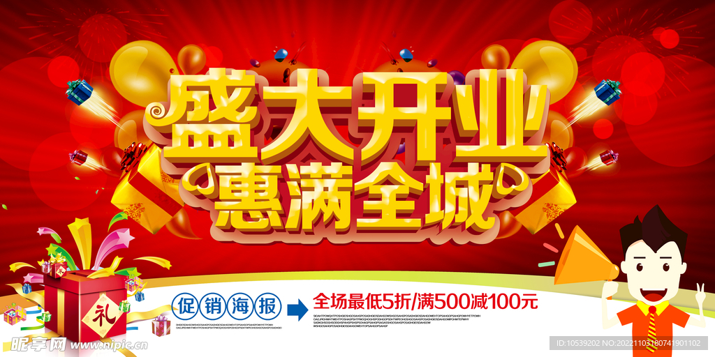 盛大开业