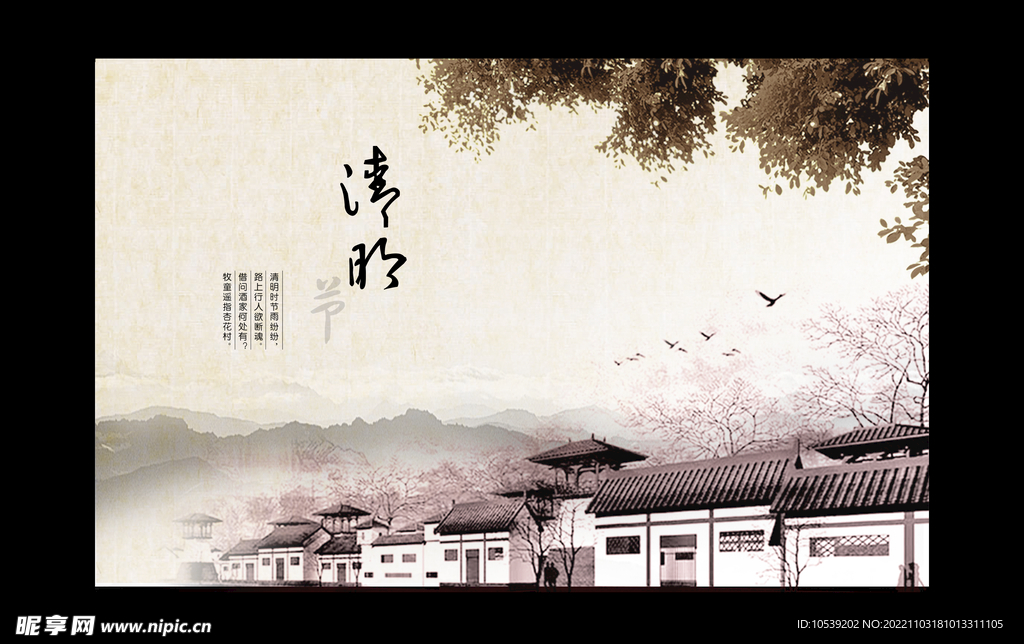 清明节