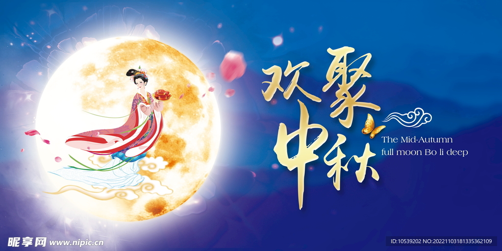 中秋快乐