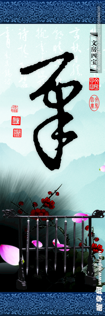 文房四宝