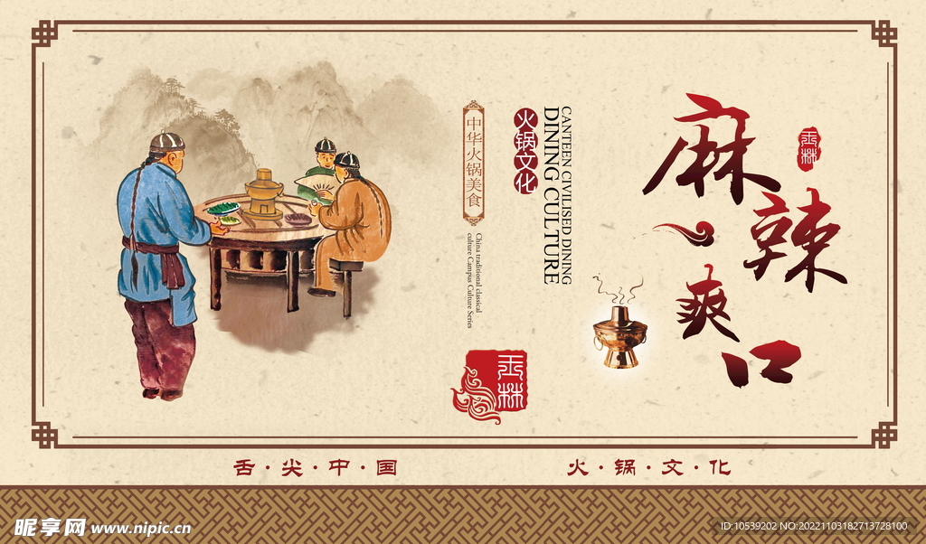 火锅文化