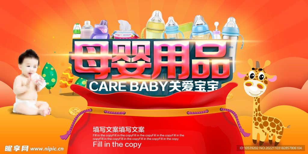 母婴用品