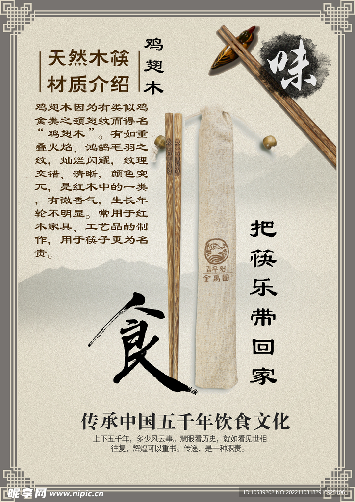 鸡翅木筷子