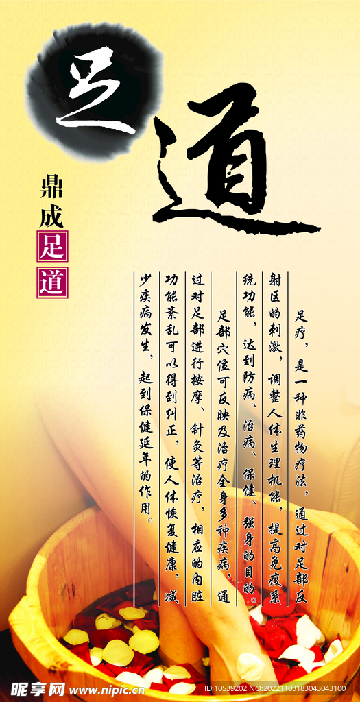 足道