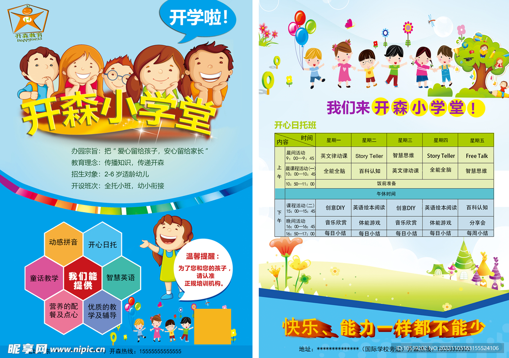 幼儿园