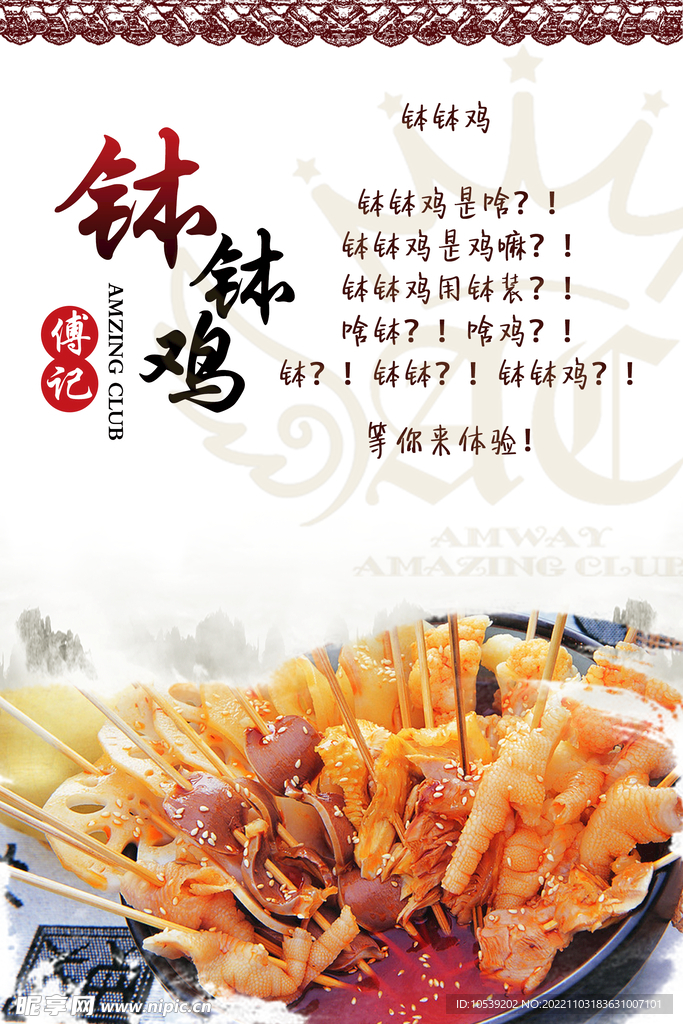 钵钵鸡