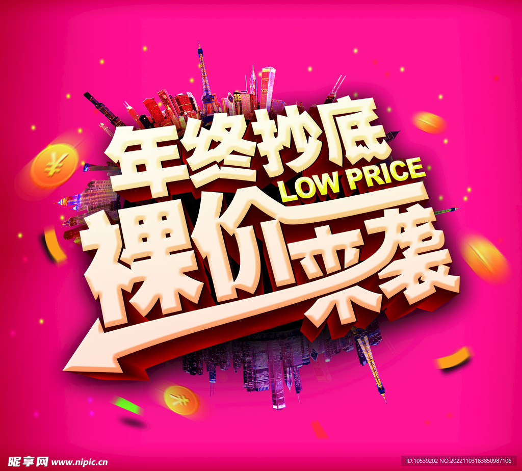 年终大促