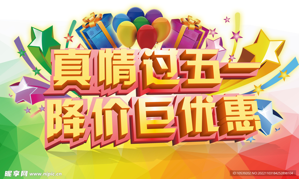 五一促销