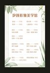 美容价目表