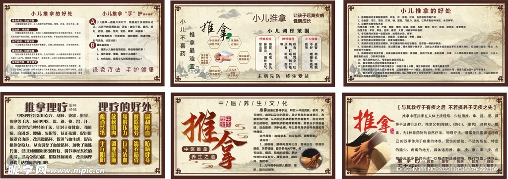 推拿