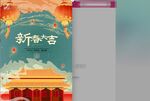 春节中国风海报