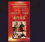 签约仪式喜报