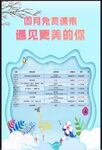春天浅蓝色课表海报